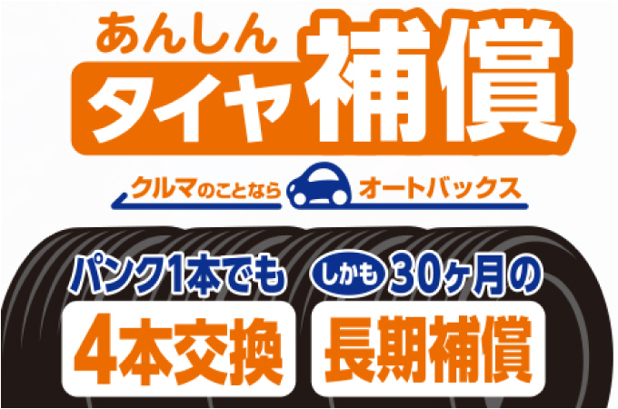 タイヤ ホイール関連 オートバックス 相模原店