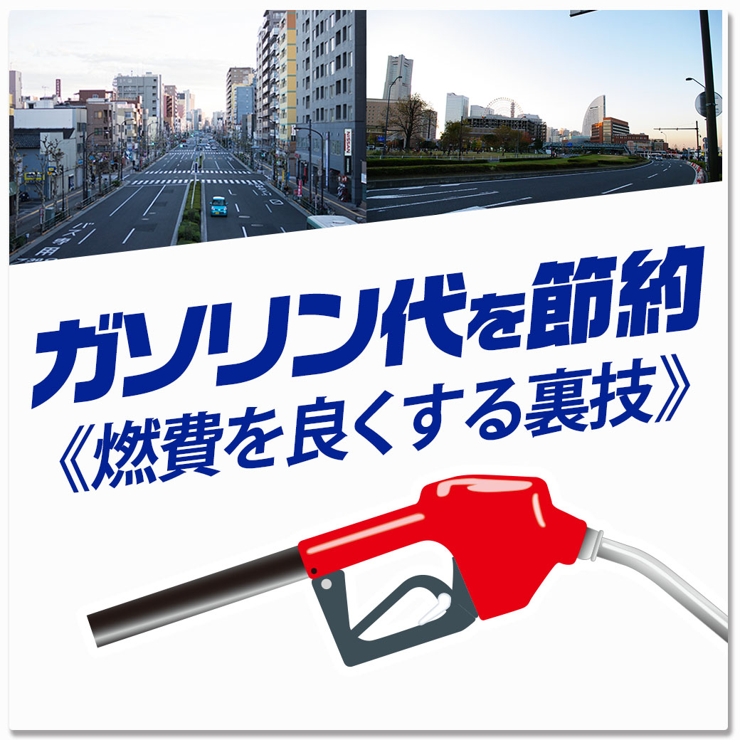 ガソリン代節約201905 オートバックス 相模原店