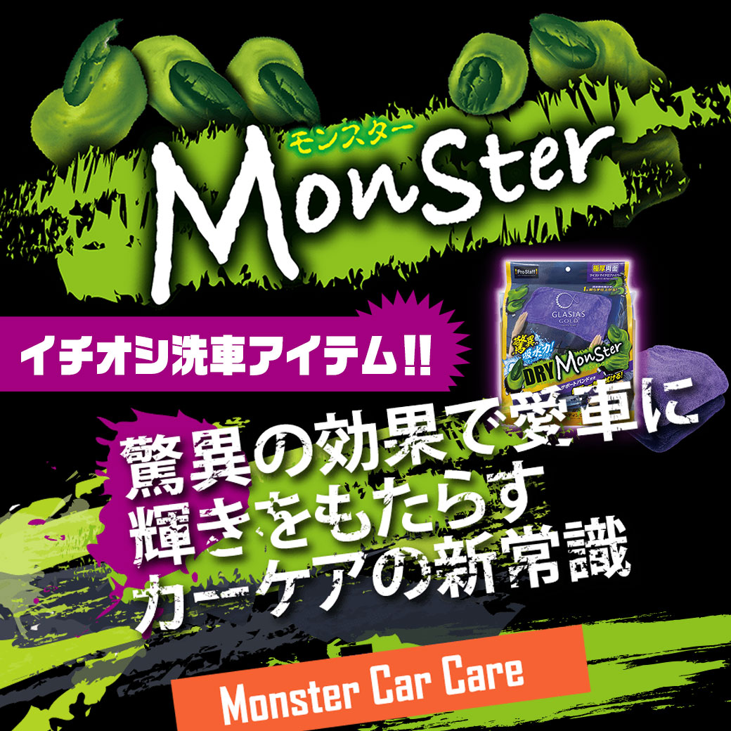 イチ押し洗車アイテム！ | オートバックス 相模原店