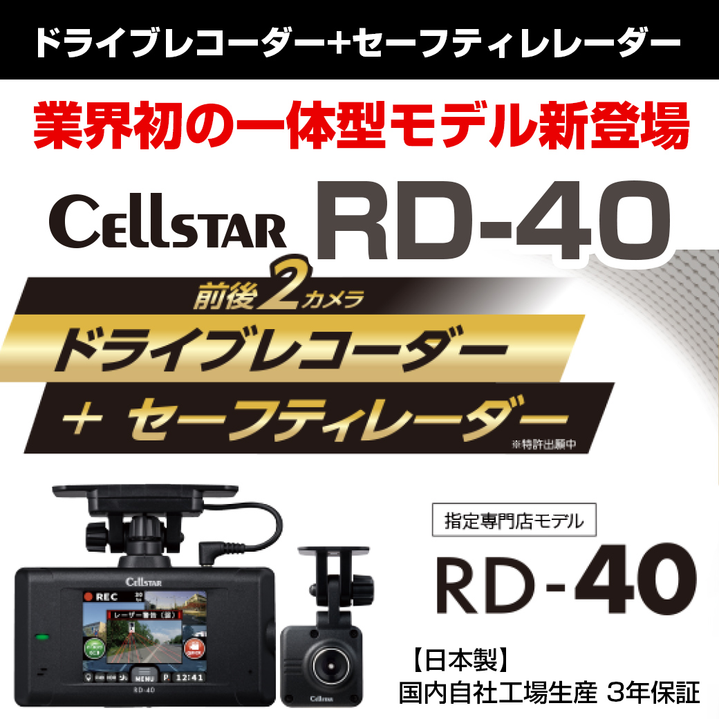 waytopeopleセルスター ドライブレコーダー clicccar_TAS2023_ph05 画像｜セルスター工業、業界初のドラレコ