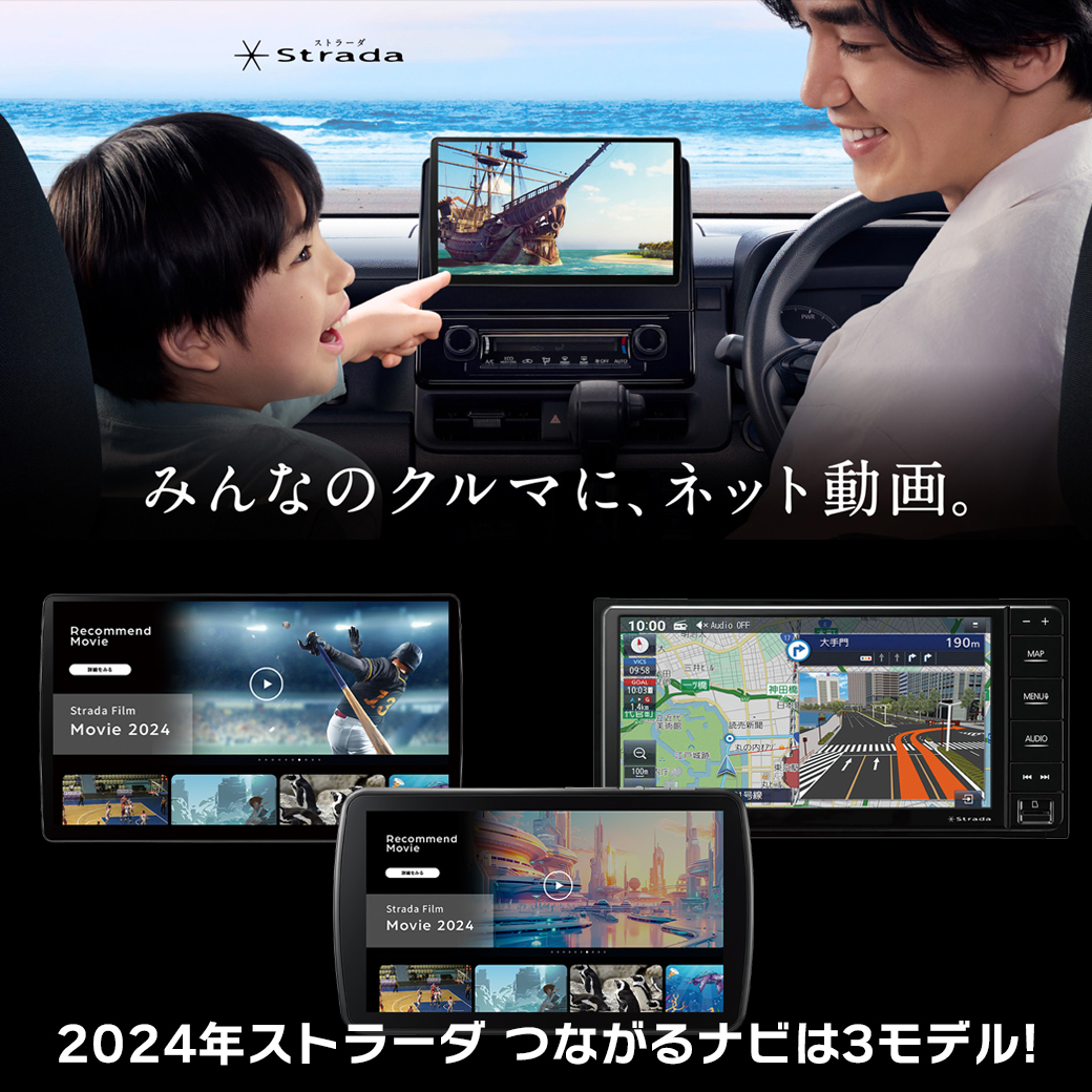 202411】パナソニック新型カーナビゲーション登場 202411】パナソニック新型カーナビゲーション登場